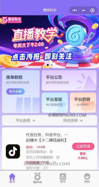 阿拉善盟【赛扬有米】宝妈学生居家线上视频代发兼职平台,0撸赚米项目 第2张 阿拉善盟【赛扬有米】宝妈学生居家线上视频代发兼职平台,0撸赚米项目 第2张