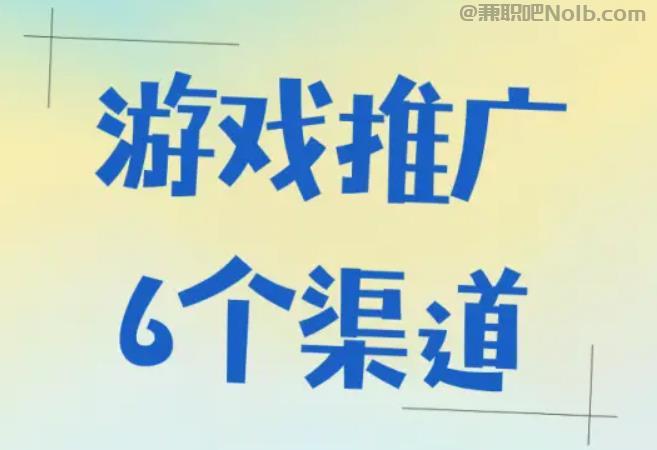 阿拉善盟游戏推广赚佣金的平台有哪些 第1张 阿拉善盟游戏推广赚佣金的平台有哪些 第1张