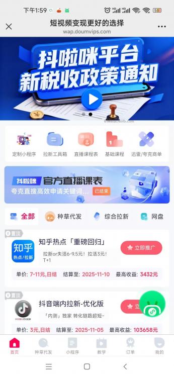 阿拉善盟抖啦咪是什么平台-一个专注短视频流量变现的平台! 第4张 阿拉善盟抖啦咪是什么平台-一个专注短视频流量变现的平台! 第4张