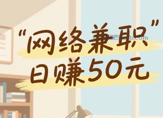 阿拉善盟线上居家工作适合找哪些兼职